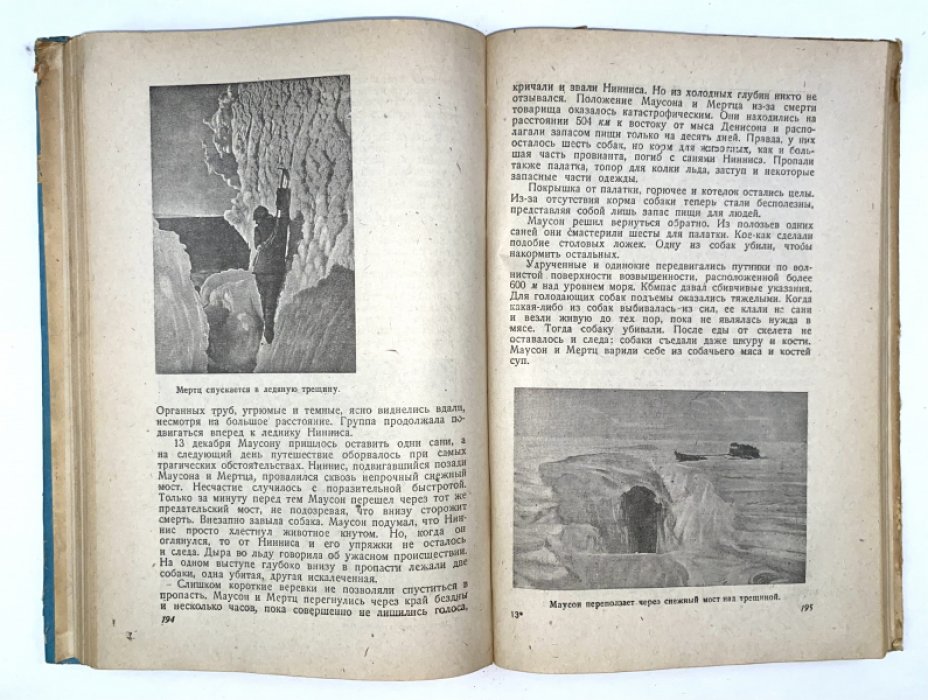 Григорьев С.Г. Вокруг Южного полюса.