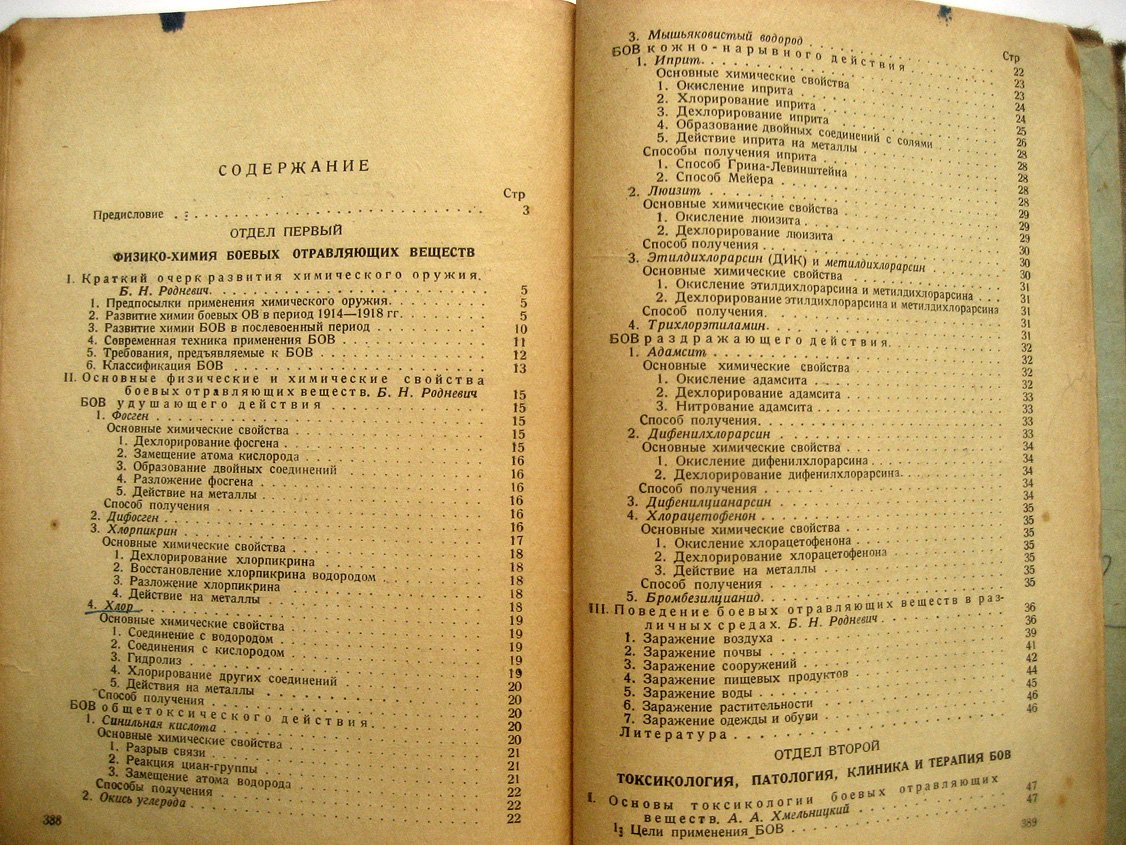 Пособие по санитарно-химической защите.