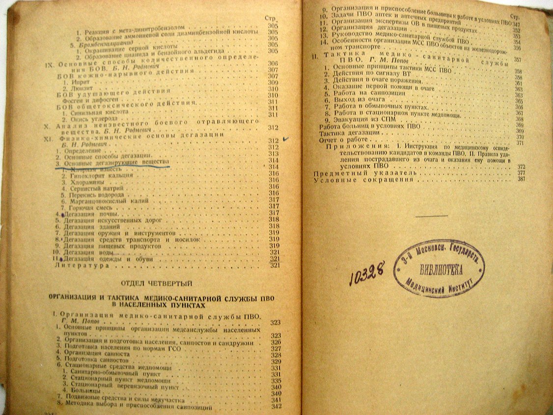 Пособие по санитарно-химической защите.