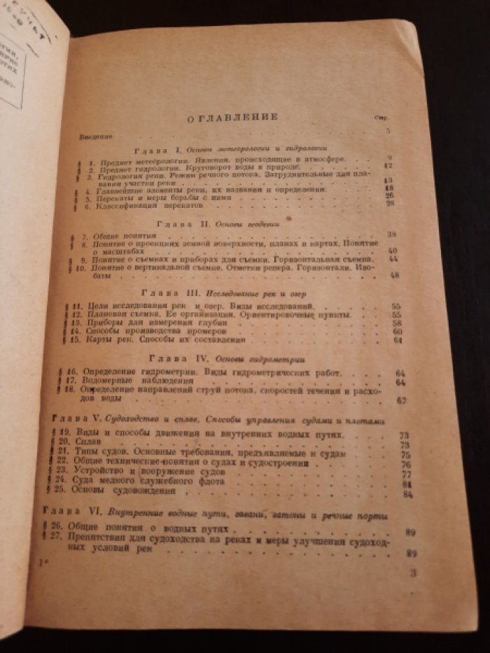Попков И.Ф. Техминимум обстановочногостаршины речного транспорта.