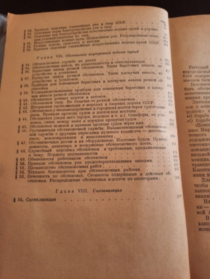 Попков И.Ф. Техминимум обстановочногостаршины речного транспорта.