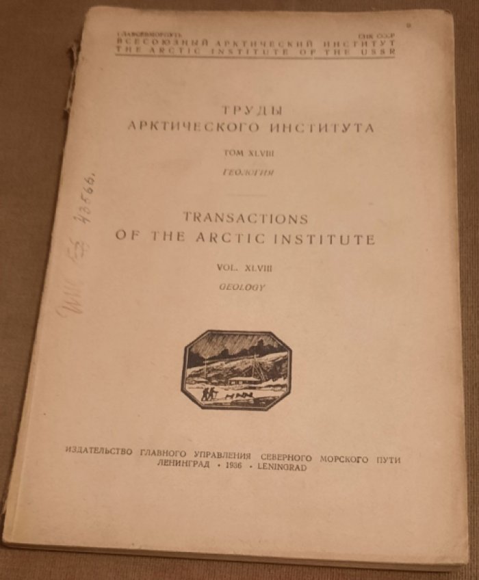 Труды Арктического института.Том XLVIII : Геология. Геологические исследования в восточной части Арктики.