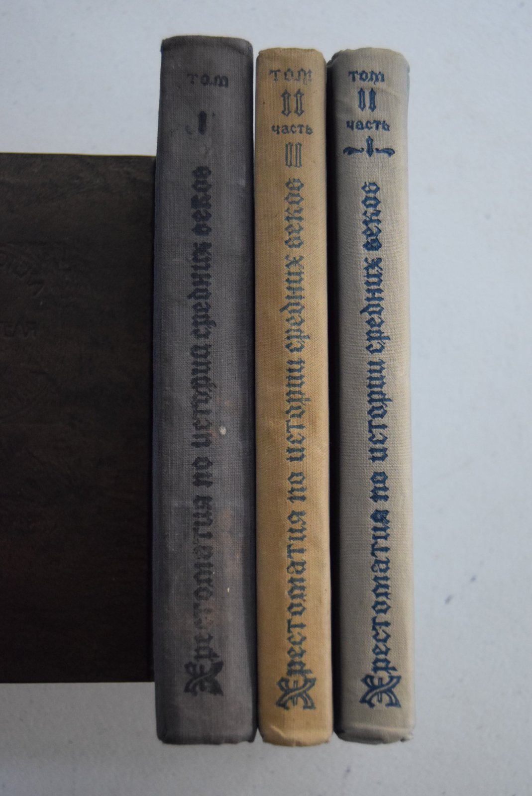 Хрестоматия по истории средних веков. В 2-х томах (3-х книгах).
