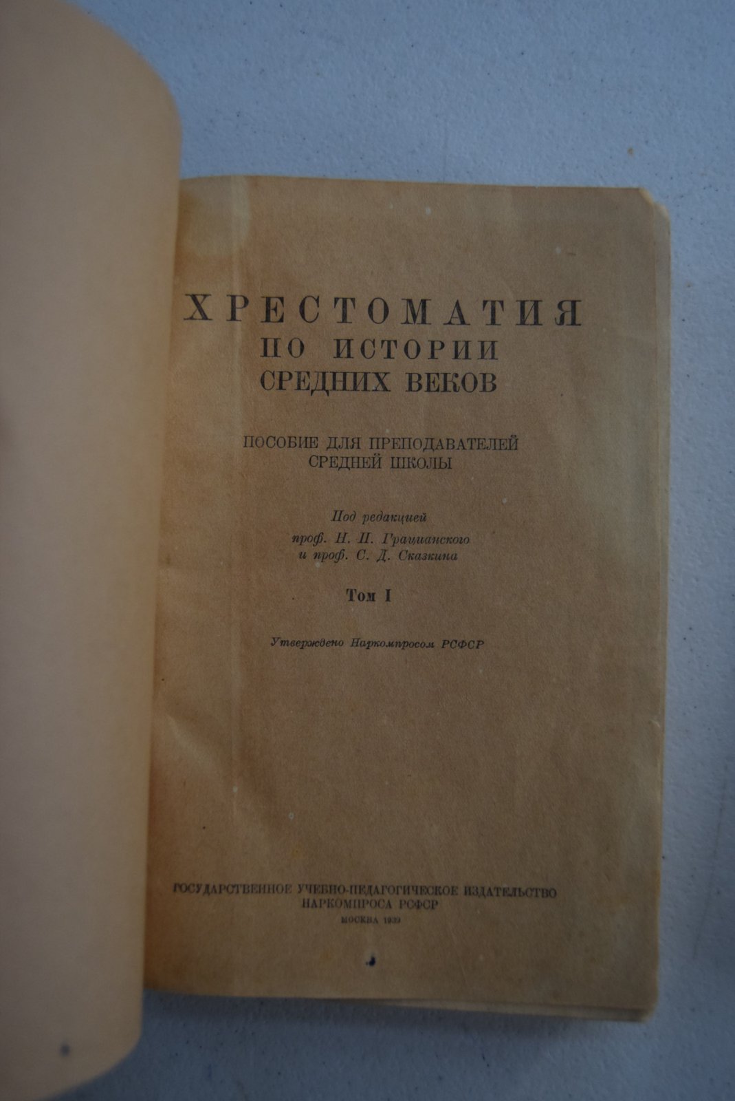 Хрестоматия по истории средних веков. В 2-х томах (3-х книгах).