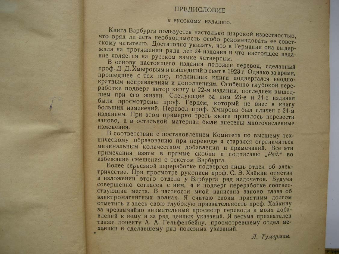 Варбург Э. Курс опытной физики.