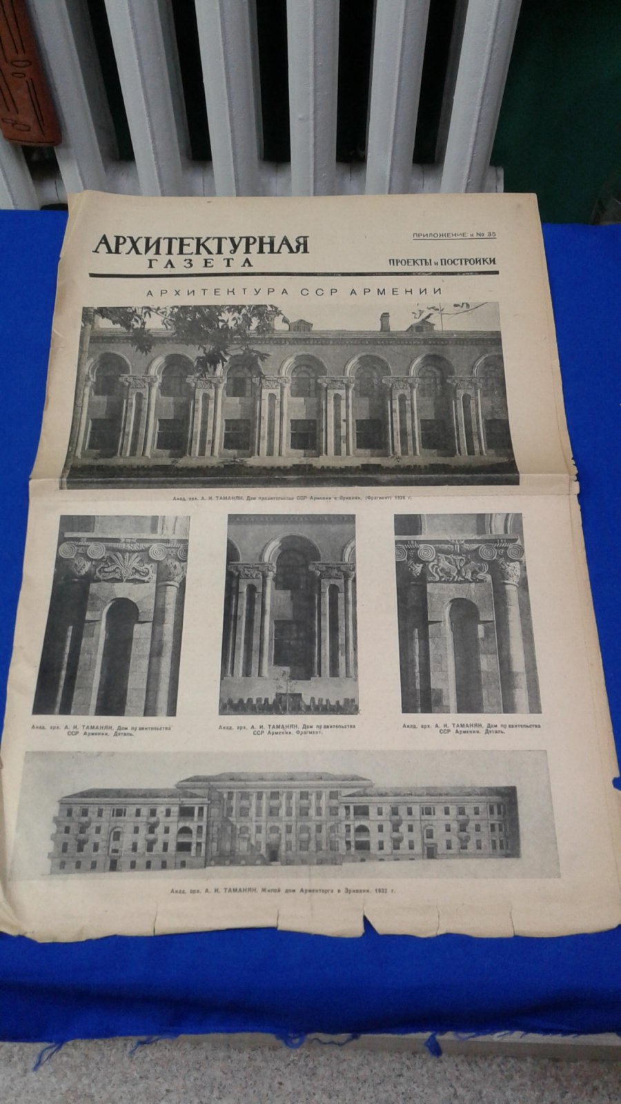 Архитектурная газета. Приложение № 35, 1936 г.