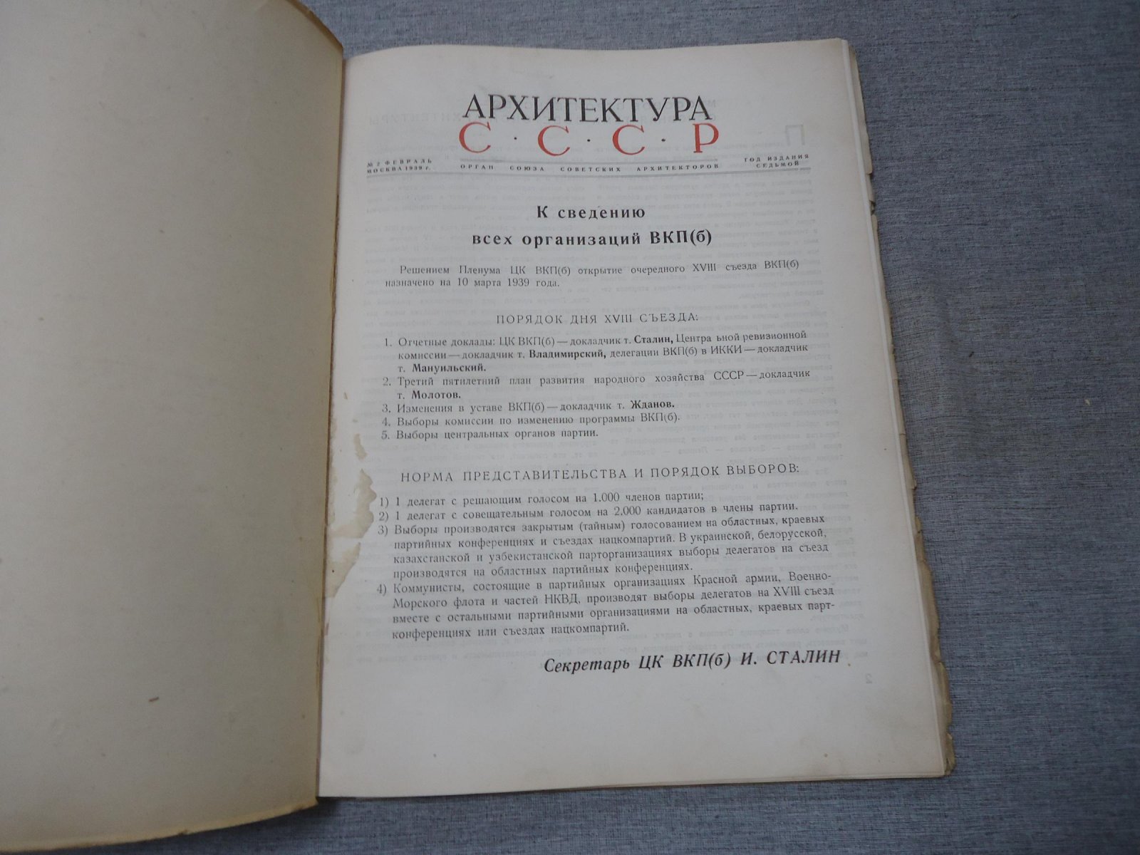Архитектура СССР. Выпуск 2 февраль 1939 год. Орган Союза Советских Архитекторов.