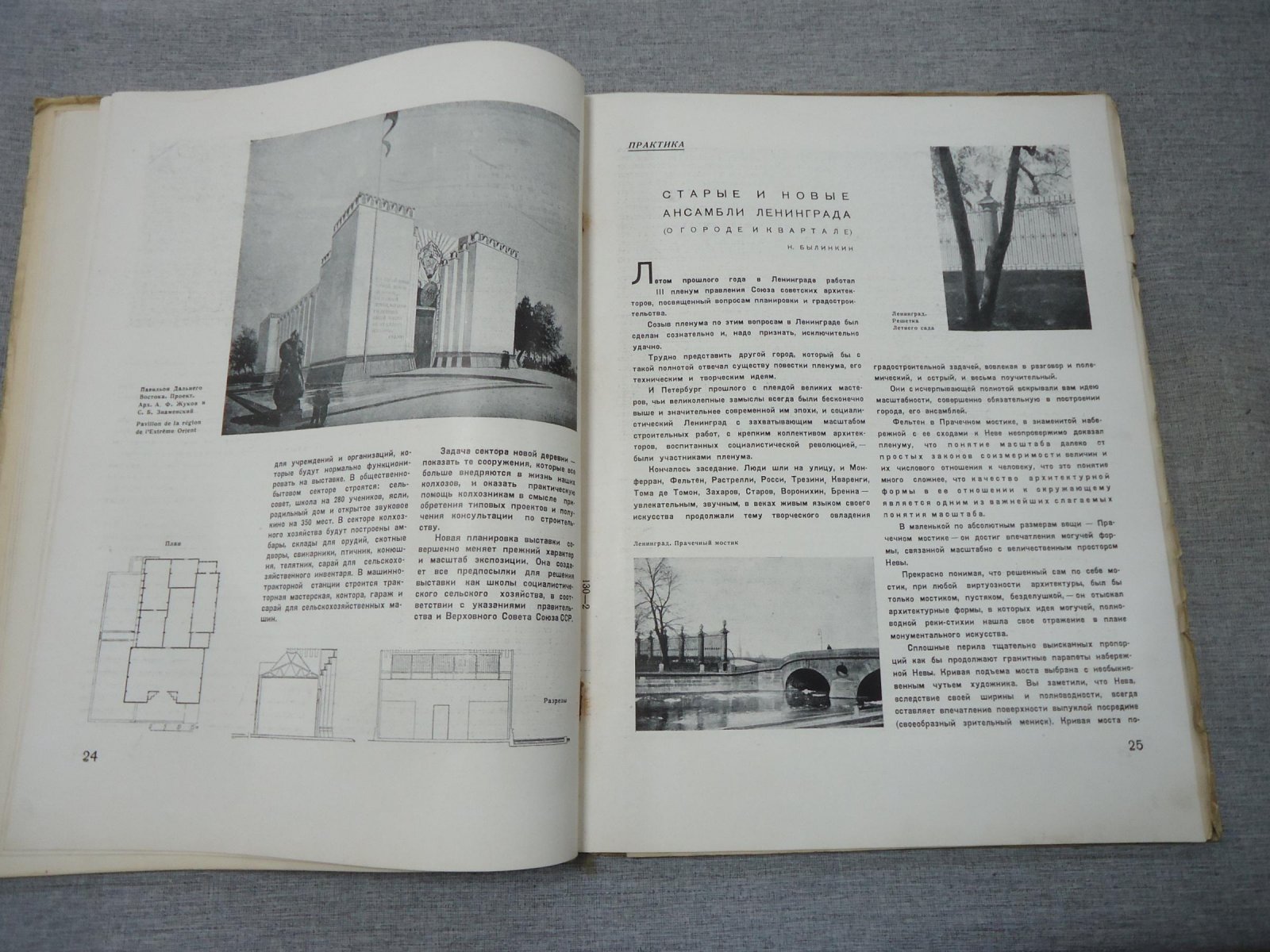 Архитектура СССР. Выпуск 2 февраль 1939 год. Орган Союза Советских Архитекторов.