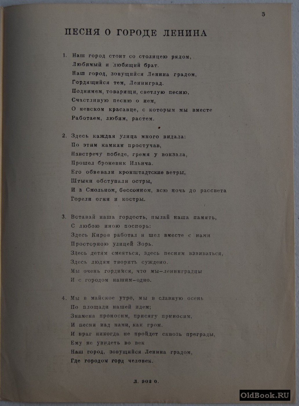 Прицкер Д. Песня о городе Ленина.