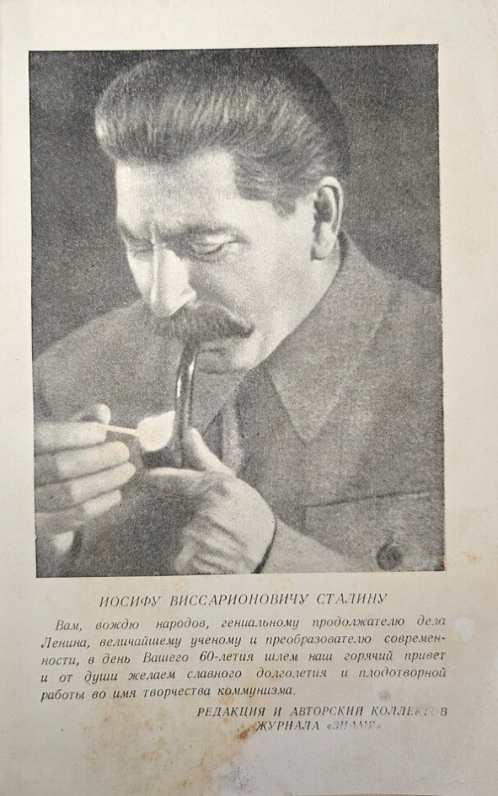 Знамя №12 (декабрь) 1939 год (день рождения И.В.Сталина)