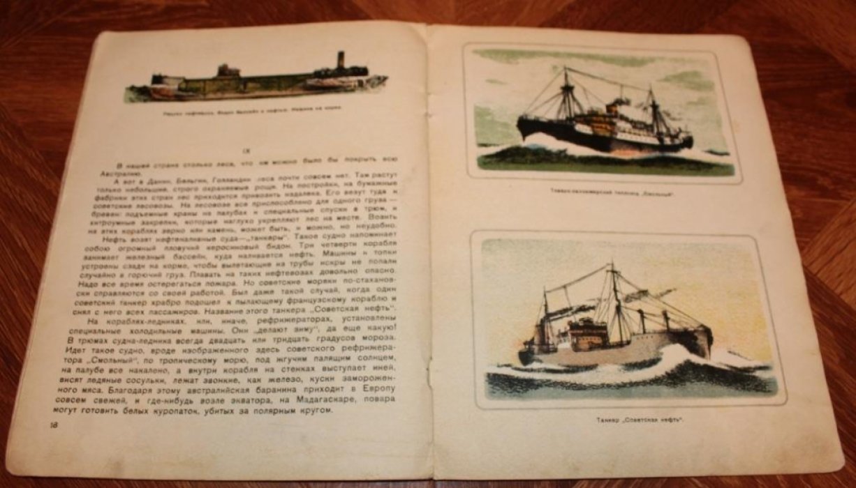 Успенский Л. Корабли.