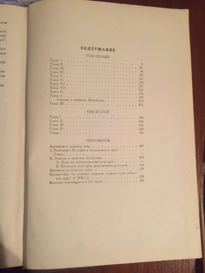Гоголь Н.В. Мертвые души.