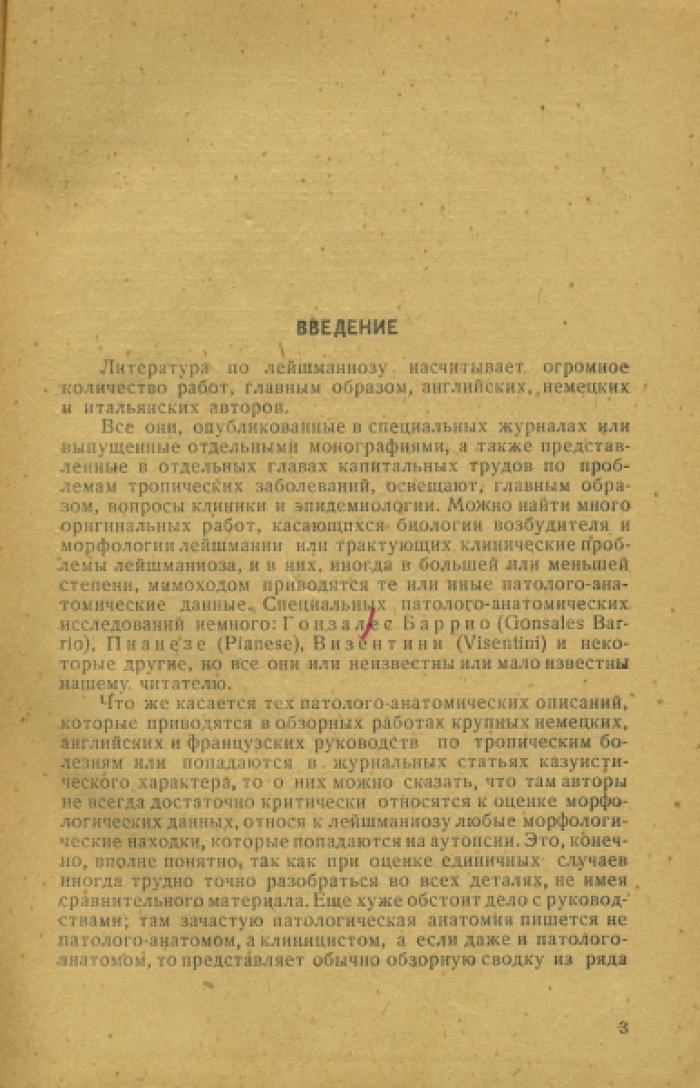 Терехов Г.Н. Патологическая анатомия висцерального лейшманиоза в Средней Азии.