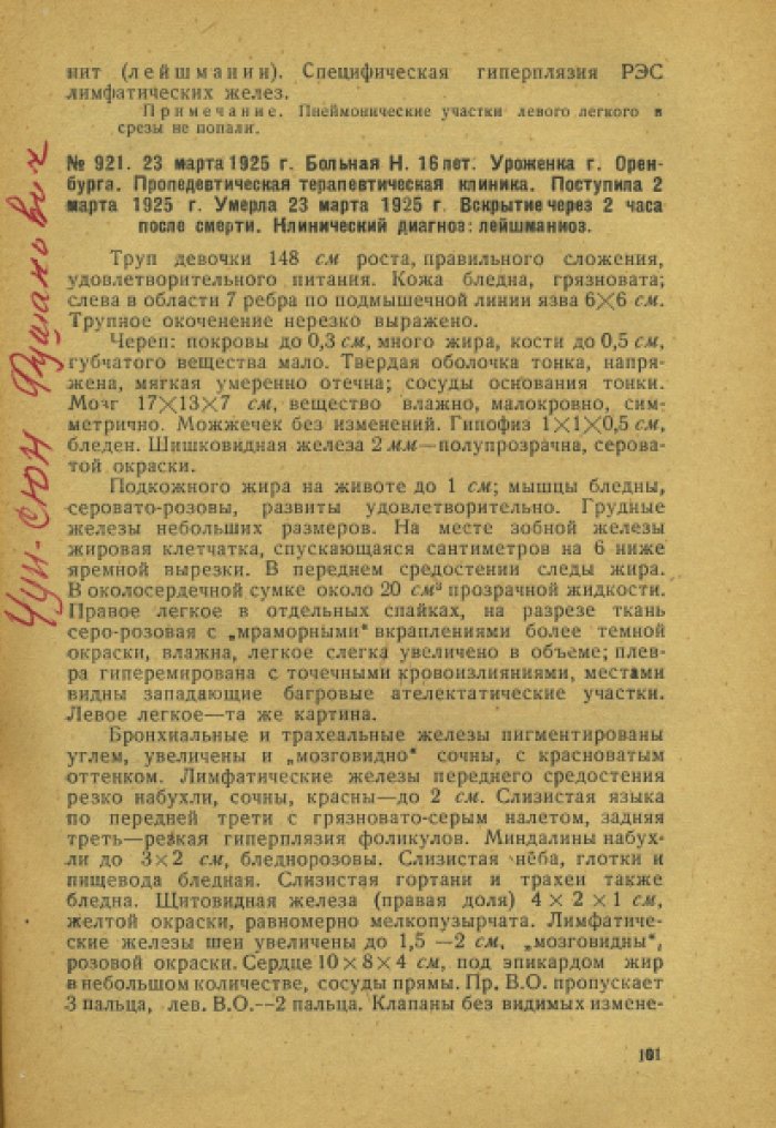 Терехов Г.Н. Патологическая анатомия висцерального лейшманиоза в Средней Азии.