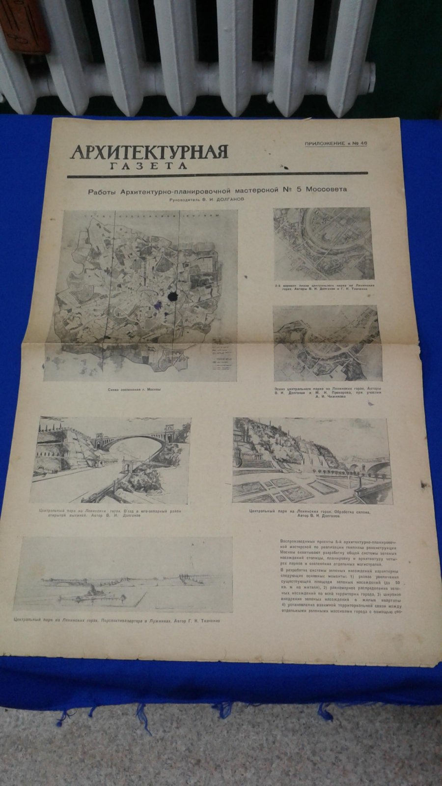 Архитектурная газета. Приложение № 46, 1936 г.