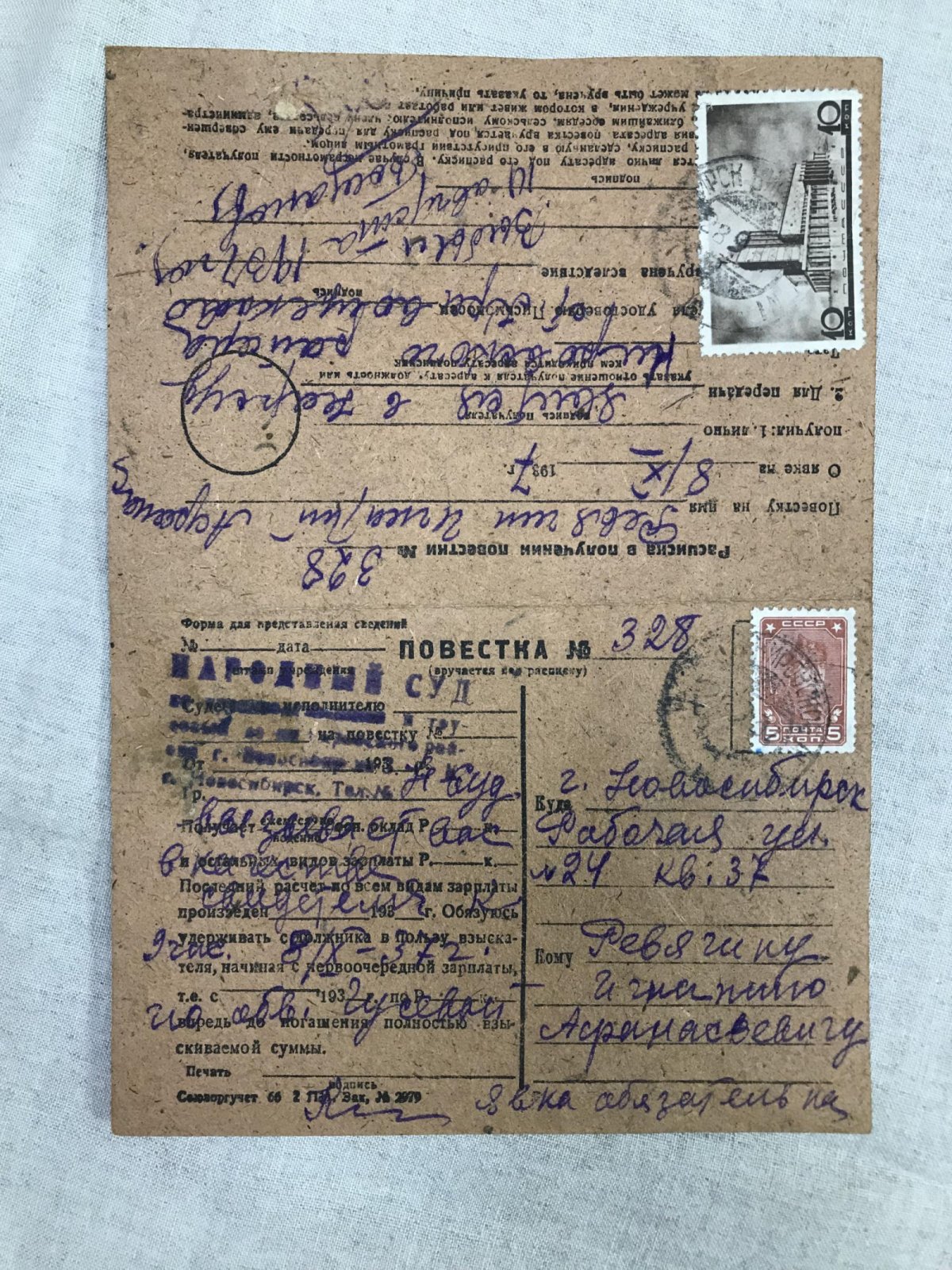 Повестка и Расписка в получении повестки.