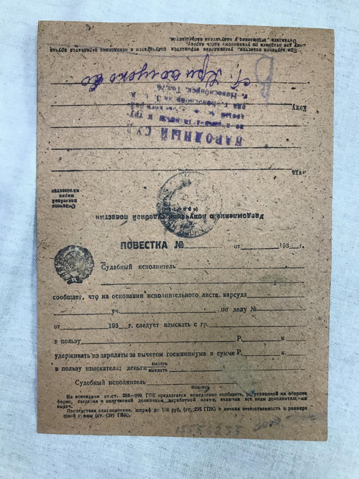 Повестка и Расписка в получении повестки.