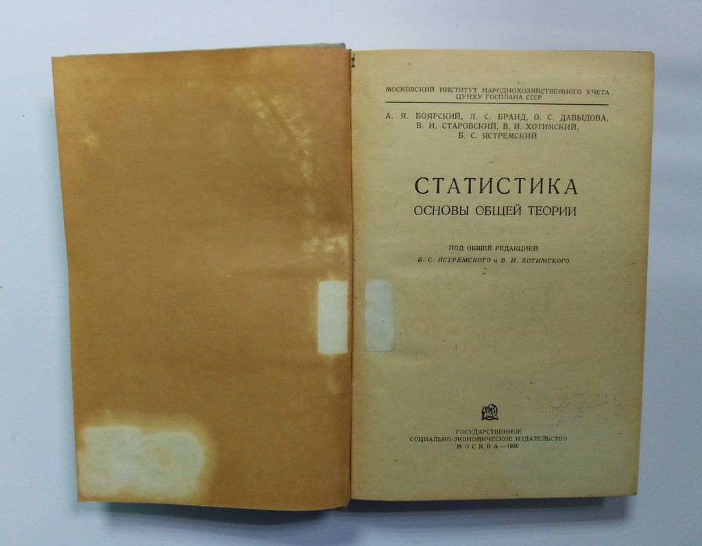 Боярский, А.Я., Бранд, Л.С., и др. Статистика.