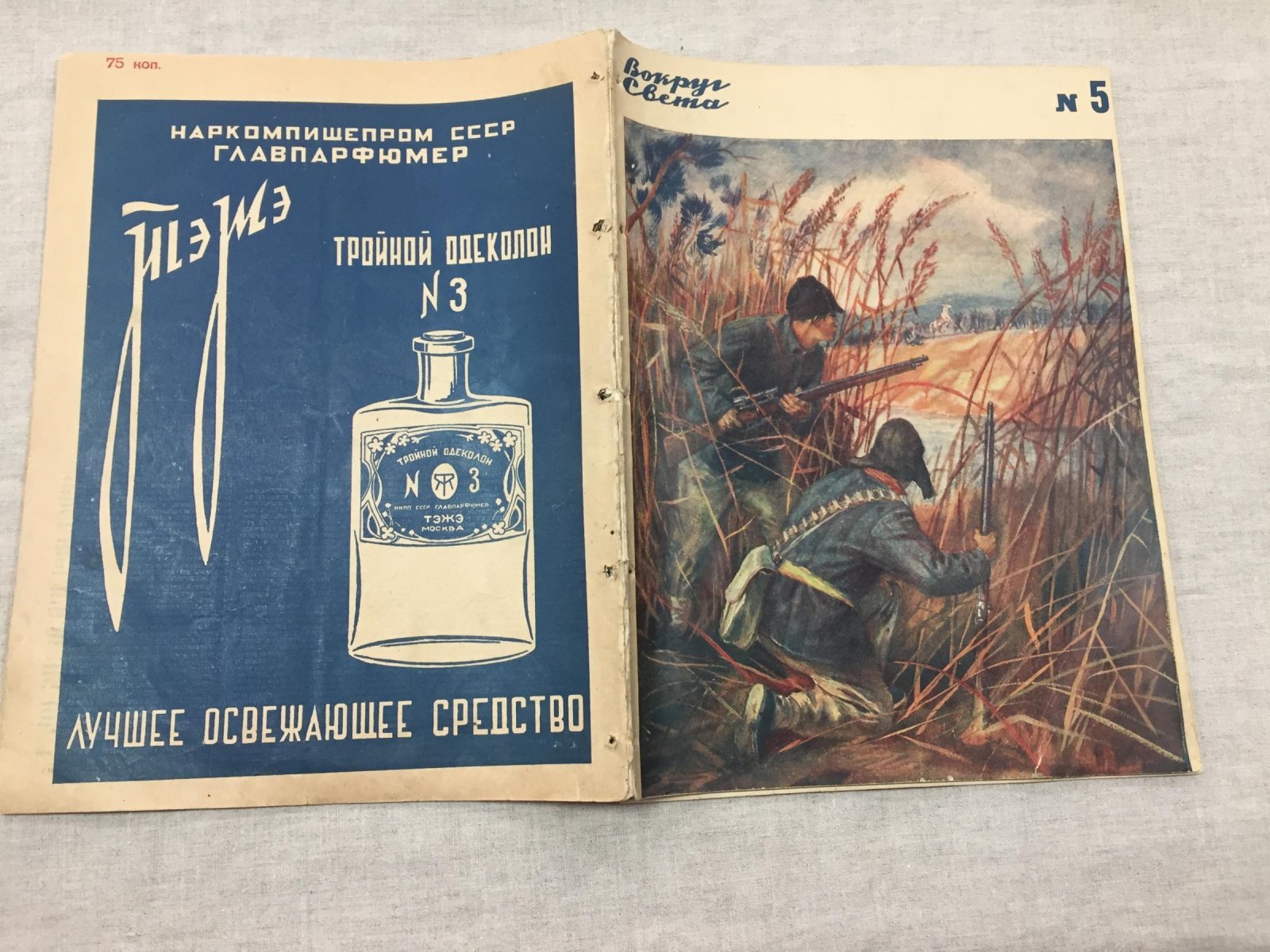 Вокруг света. Журнал приключений, путешествий, научной фантастики. № 5, 1938