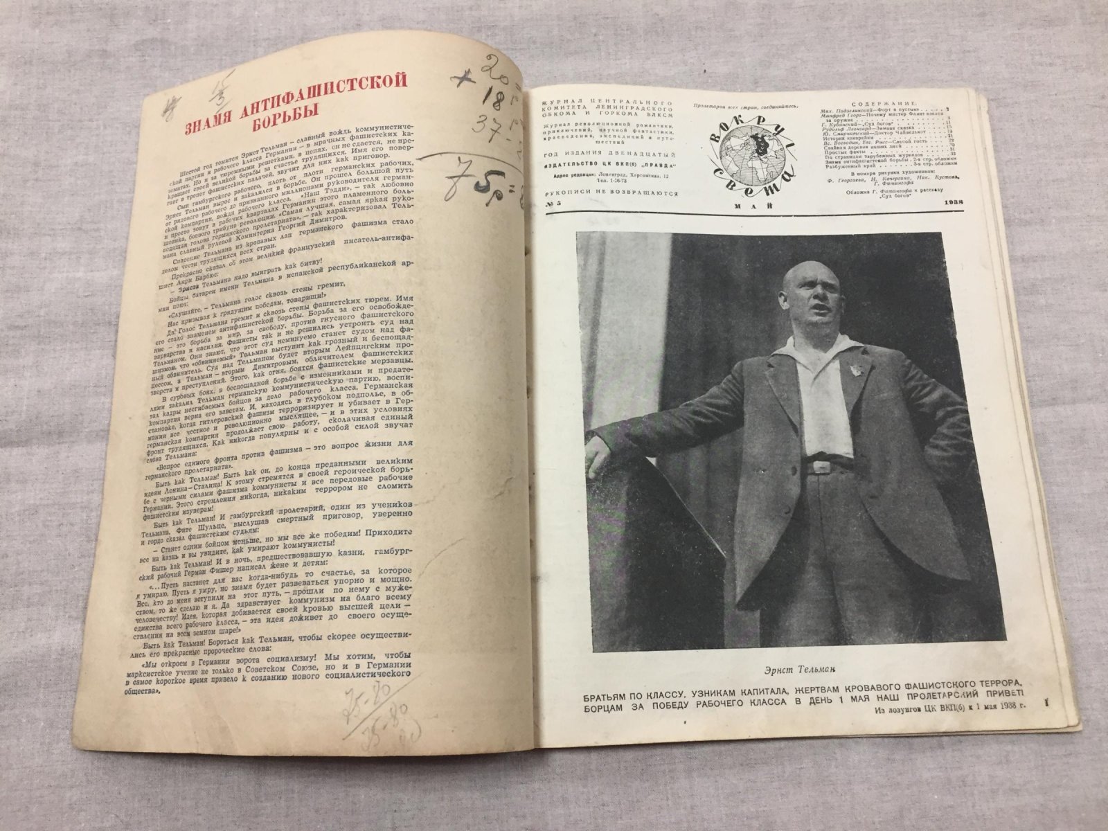 Вокруг света. Журнал приключений, путешествий, научной фантастики. № 5, 1938