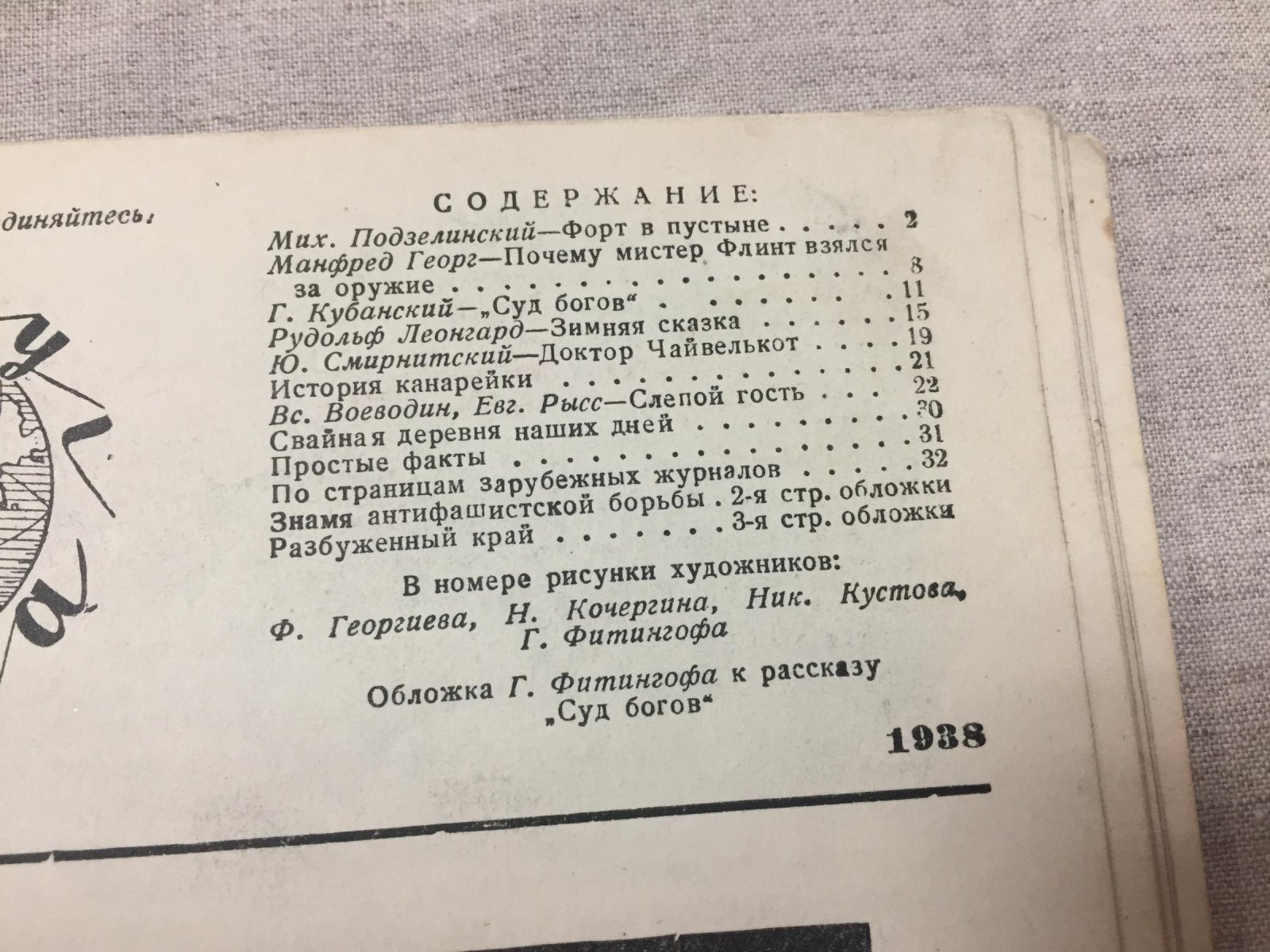 Вокруг света. Журнал приключений, путешествий, научной фантастики. № 5, 1938