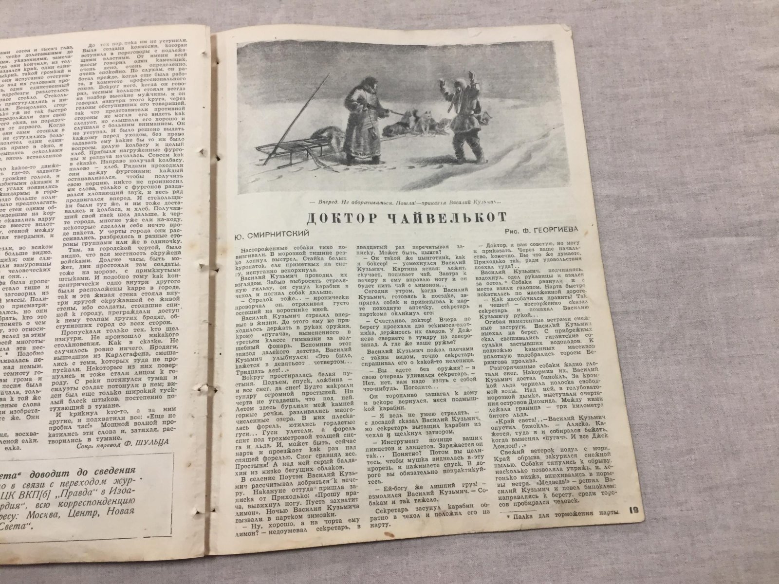 Вокруг света. Журнал приключений, путешествий, научной фантастики. № 5, 1938