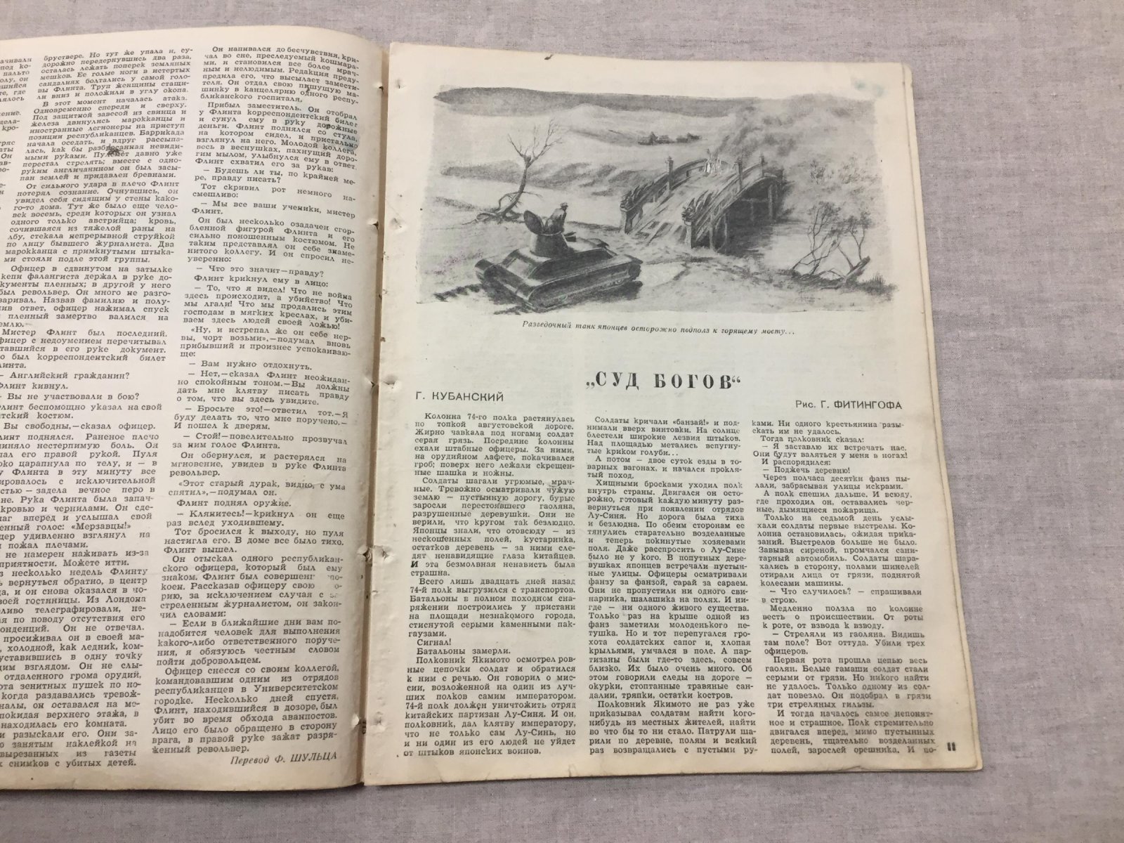 Вокруг света. Журнал приключений, путешествий, научной фантастики. № 5, 1938