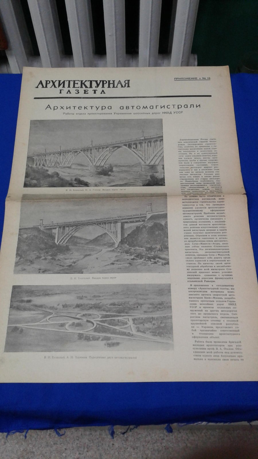Архитектурная газета. Приложение № 18, 1937 г.