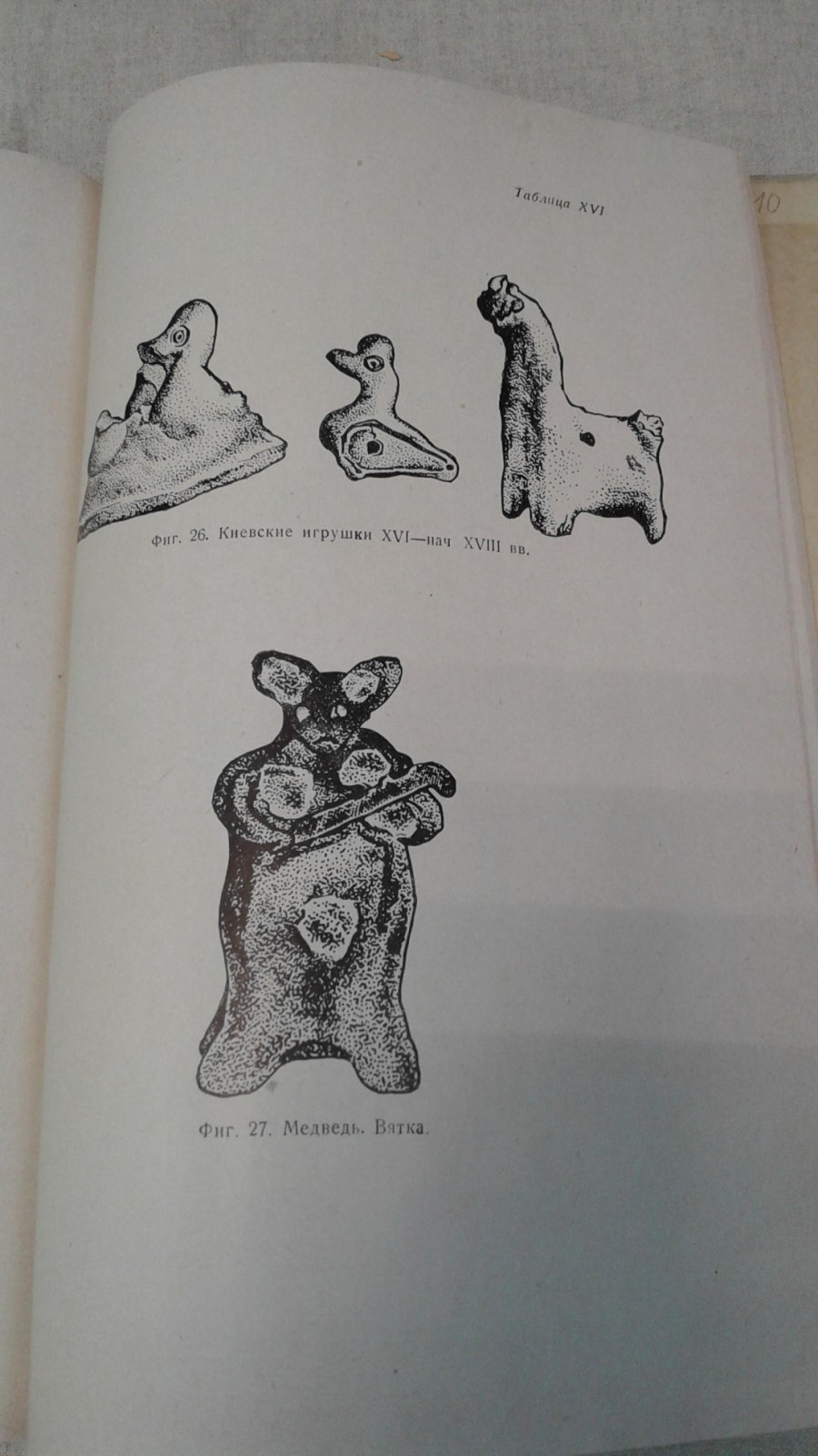 Динцес Л. А. Русская глиняная игрушка.