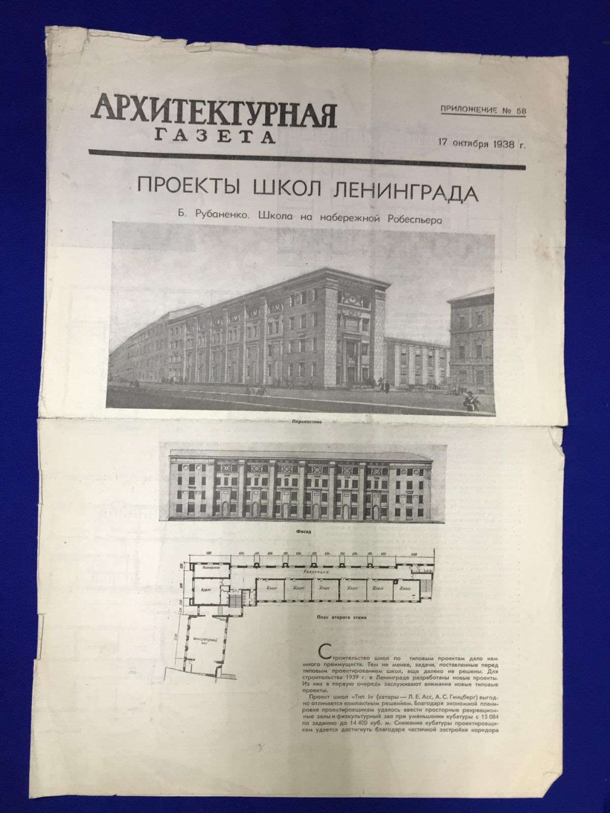 Архитектурная газета. Приложение № 58, 1938 г.