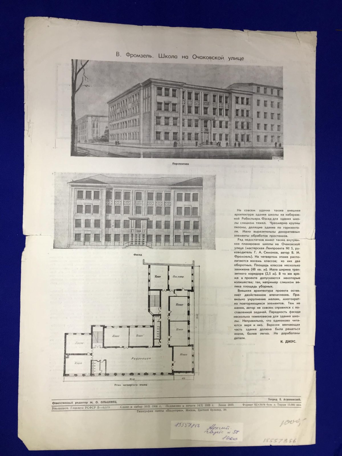Архитектурная газета. Приложение № 58, 1938 г.