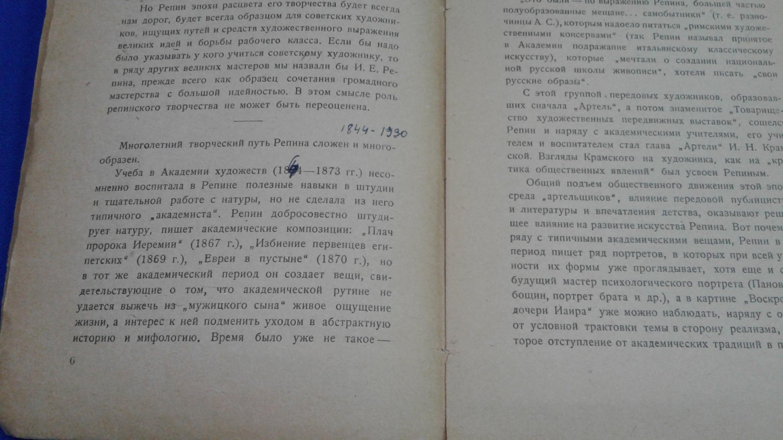 Каталог выставки произведений И. Е. Репина.