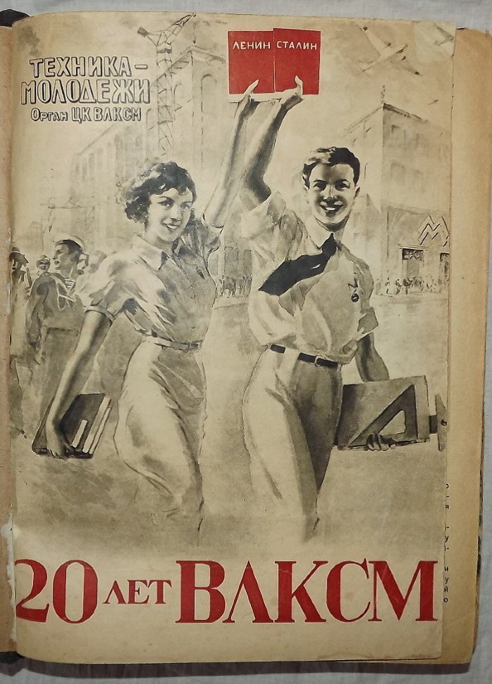 Подшивка журналов Техника-Молодежи, Знание-сила 1938-1940 гг.