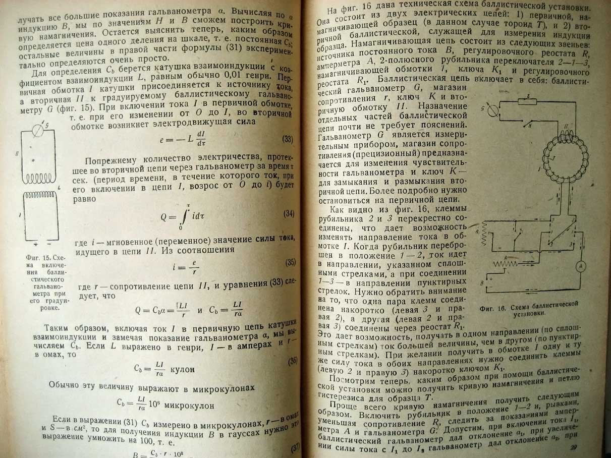 Лившиц Б. Физические свойства черных металлов и методы их испытаний.