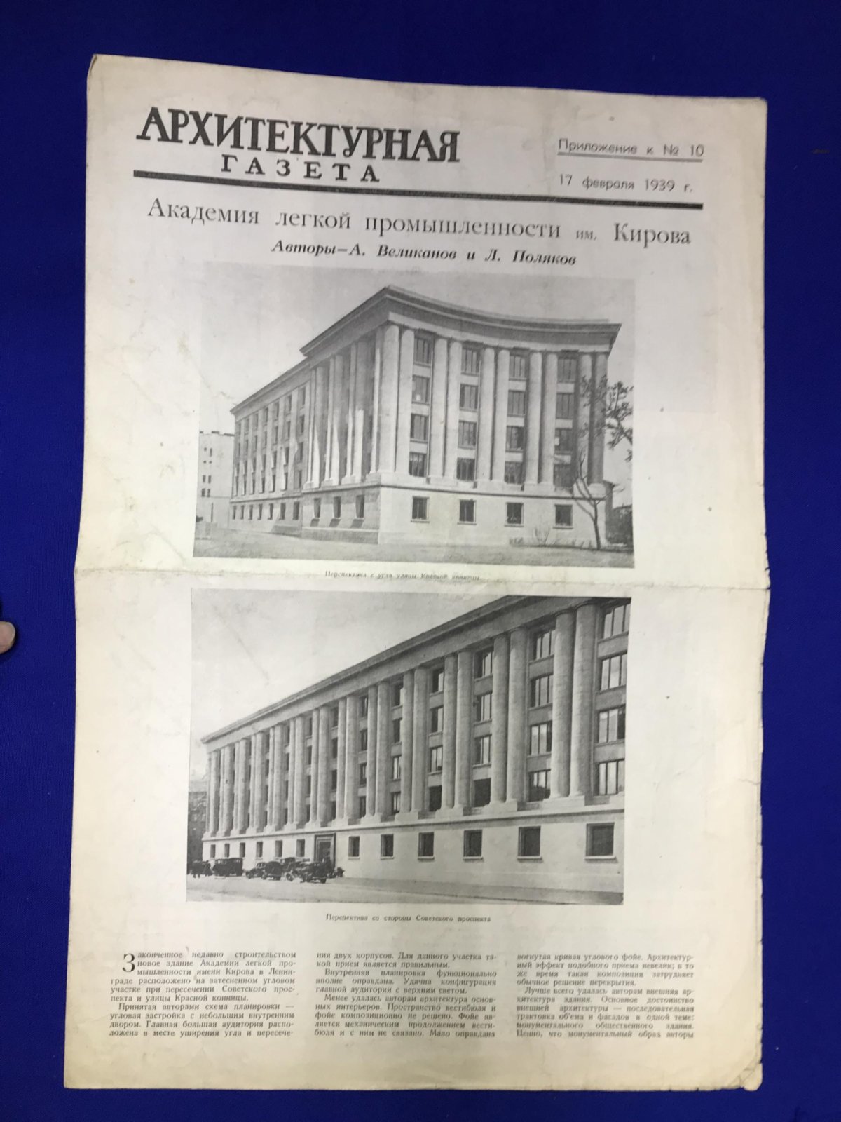 Архитектурная газета. Приложение № 10, 1939 г.