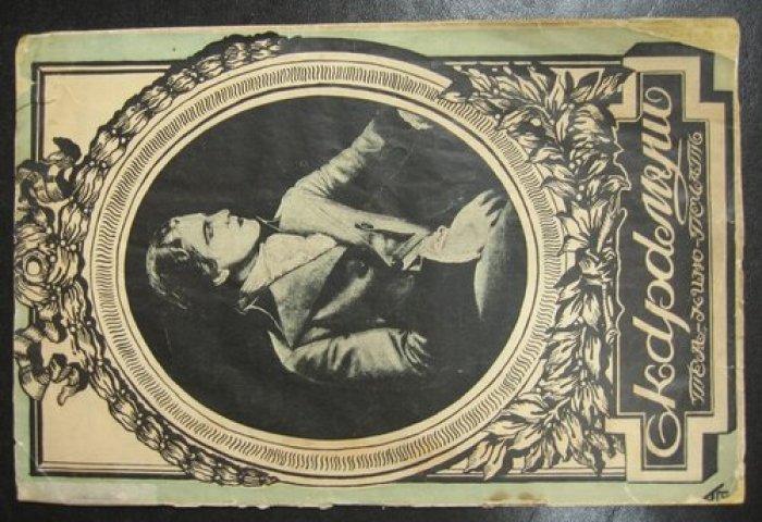 Гарри А. Скарамуш.