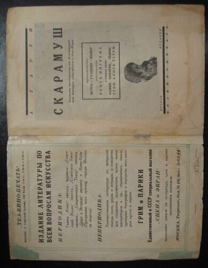 Гарри А. Скарамуш.