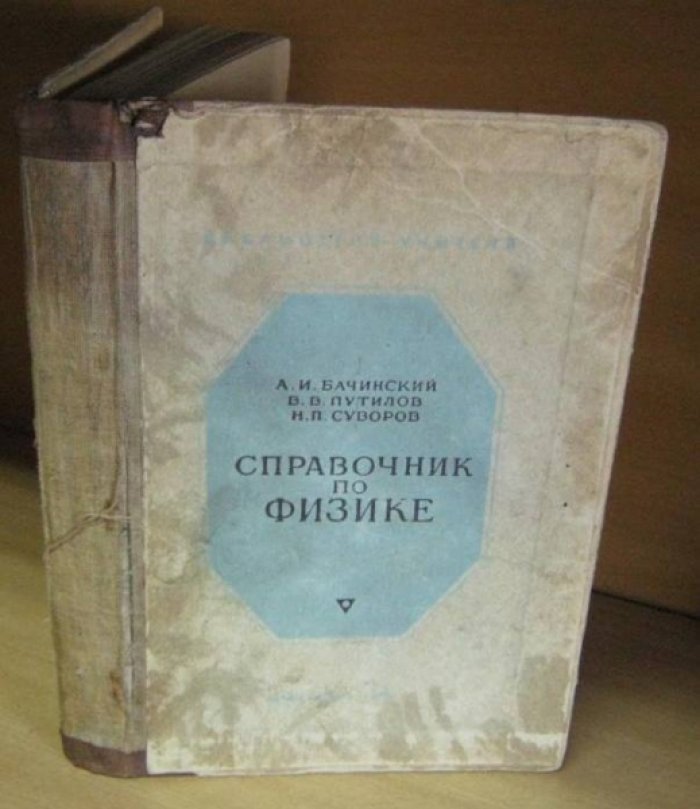 Вальтер А. Кондратьев В. Харитон Ю. Задачник по физике. Л.ОНТИ.
