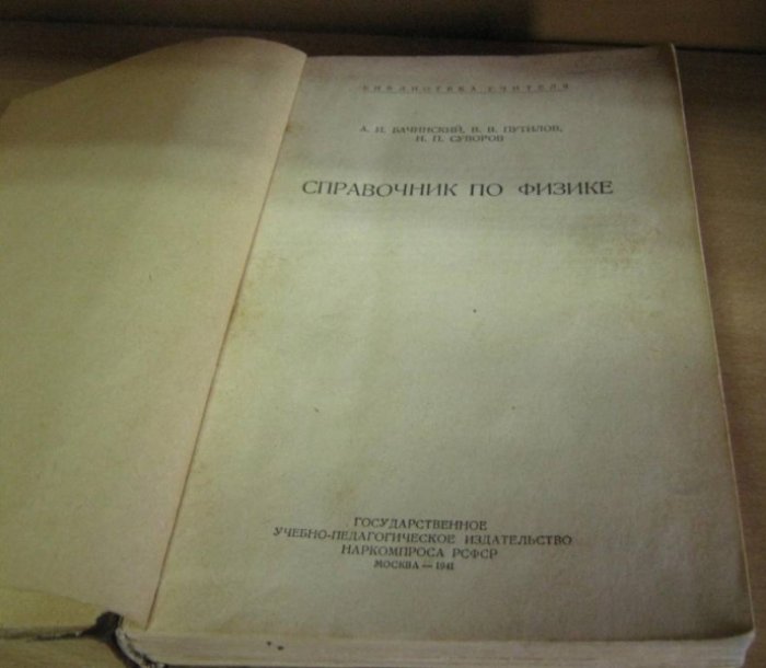 Вальтер А. Кондратьев В. Харитон Ю. Задачник по физике. Л.ОНТИ.