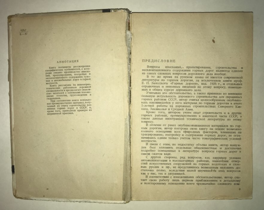 Братцев Л.А. Горные дороги.
