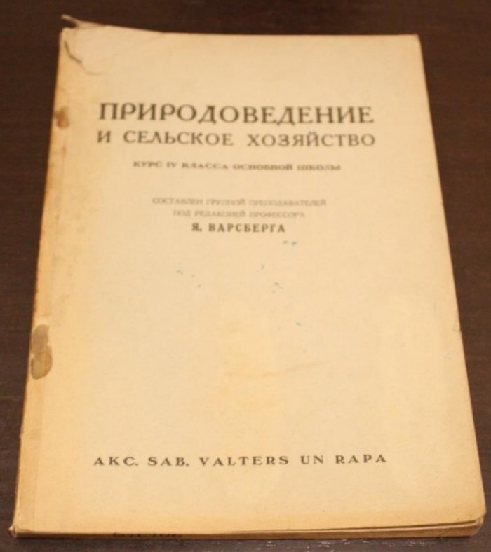 Природоведение и сельское хозяйство.Курс IV класса основной школы