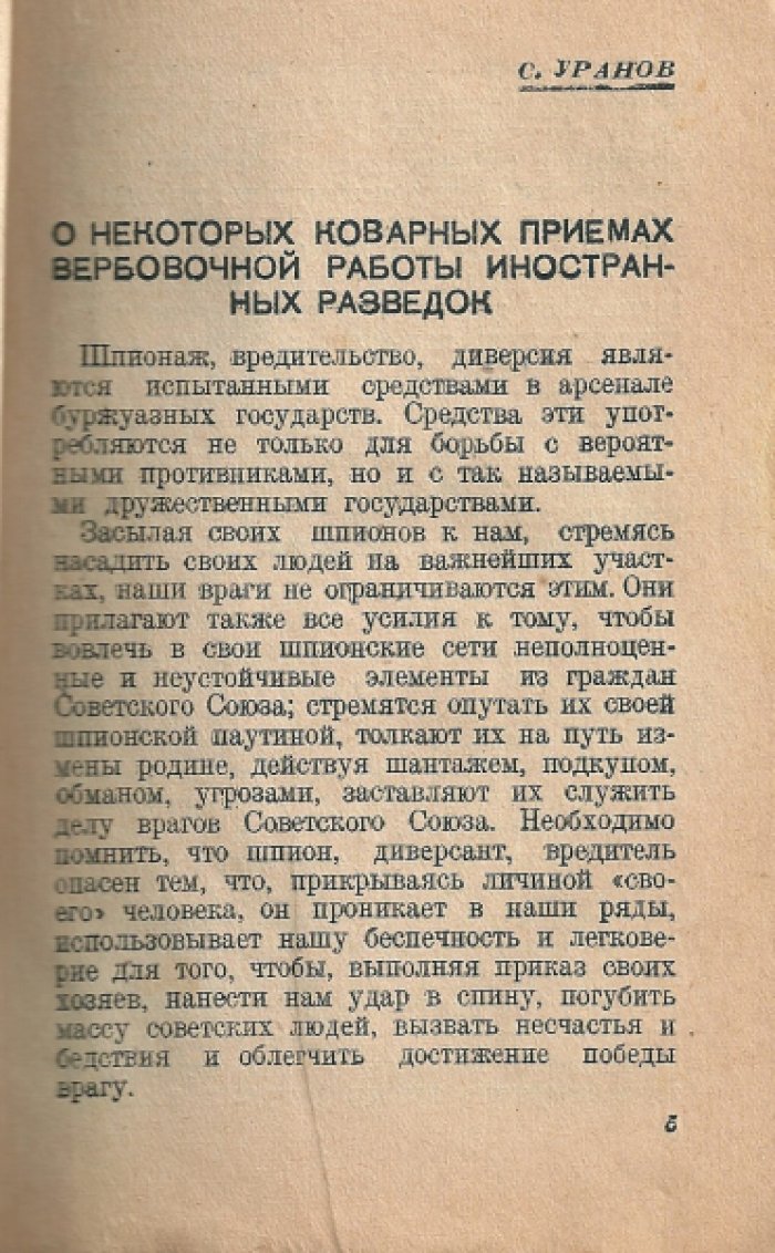 Шпионаж капиталистических государств.