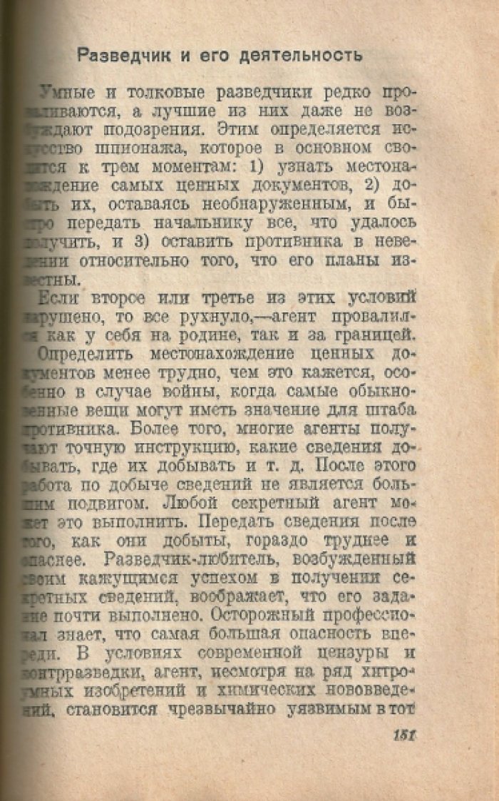 Шпионаж капиталистических государств.