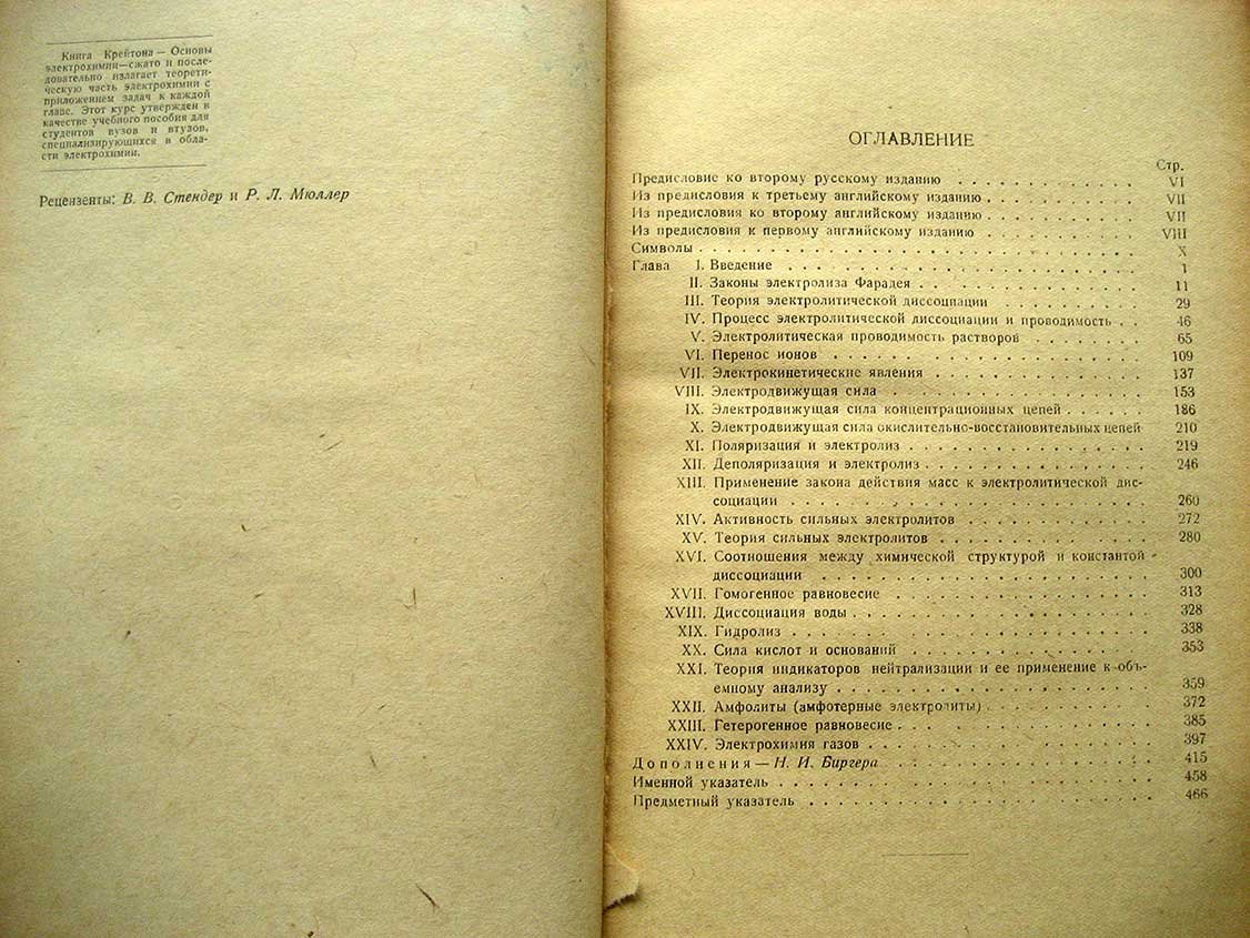 Крейтон Жермен Г. Основы электрохимии.