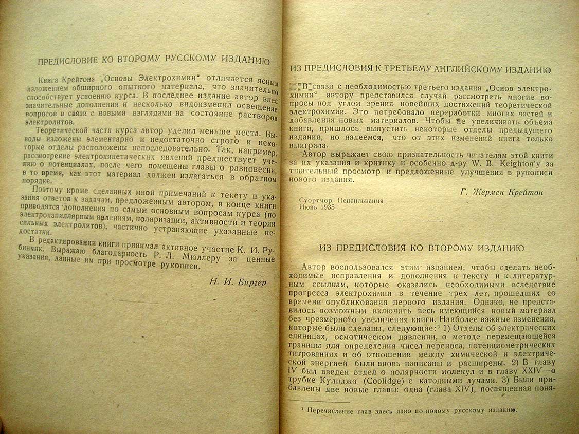 Крейтон Жермен Г. Основы электрохимии.