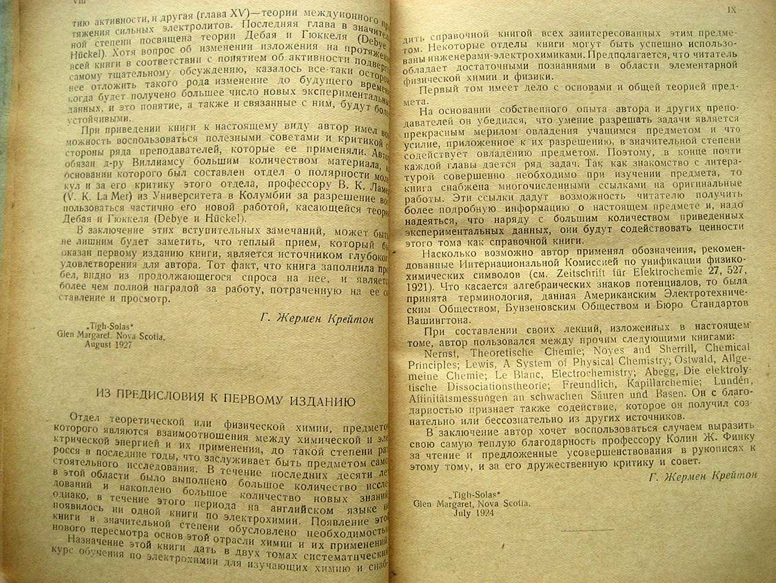 Крейтон Жермен Г. Основы электрохимии.