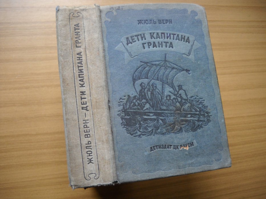 Верн Жюль. Дети капитана Гранта.