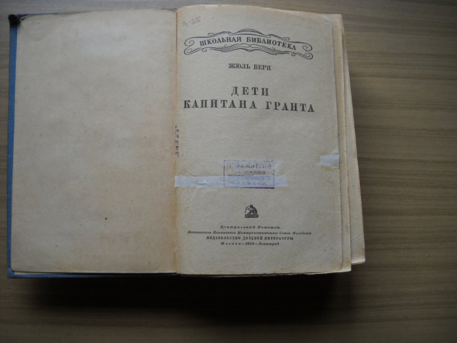 Верн Жюль. Дети капитана Гранта.