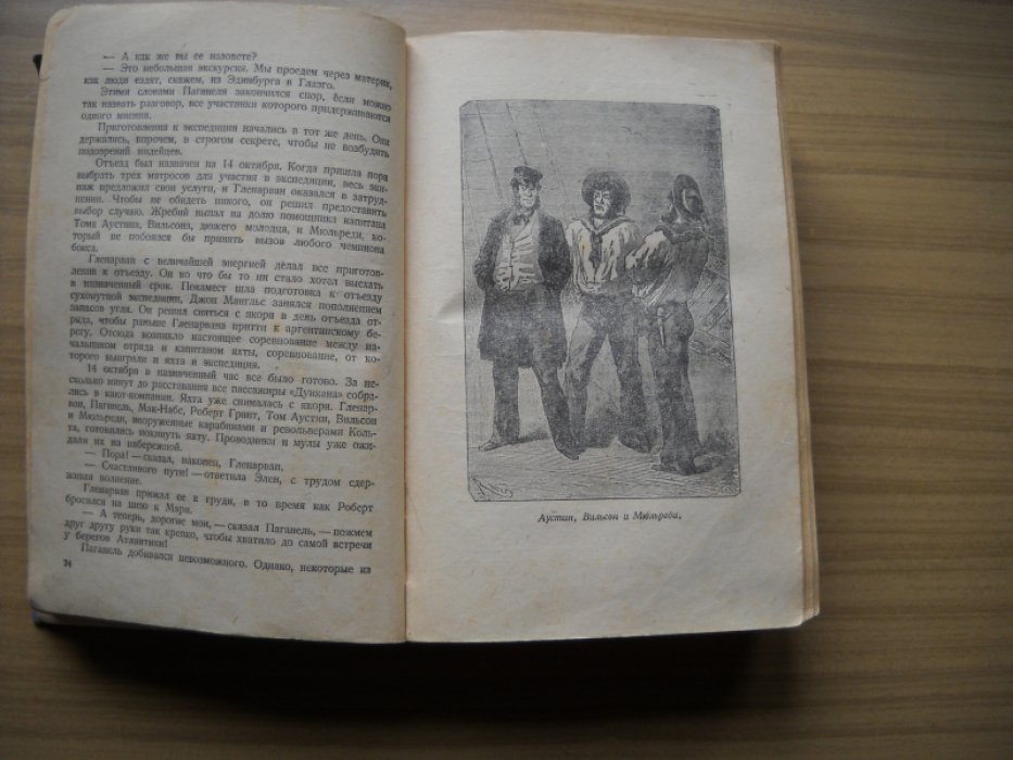 Верн Жюль. Дети капитана Гранта.