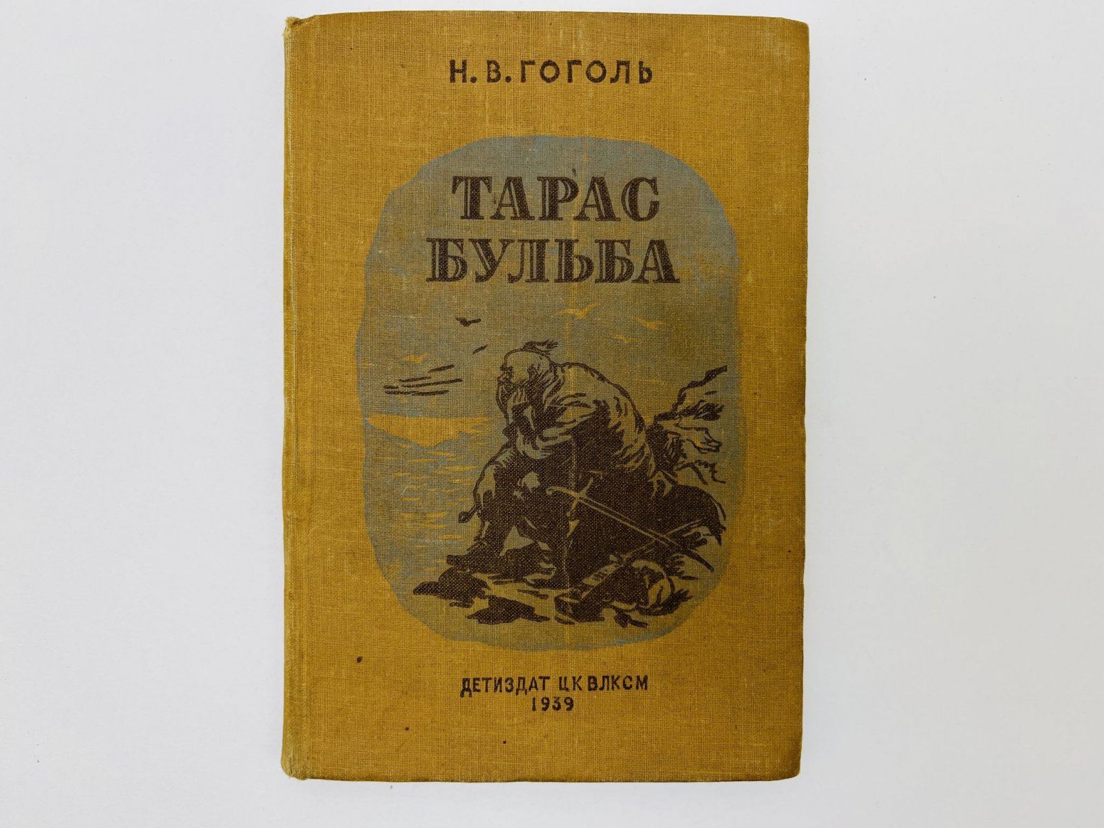 Гоголь Николай Васильевич. Тарас Бульба.